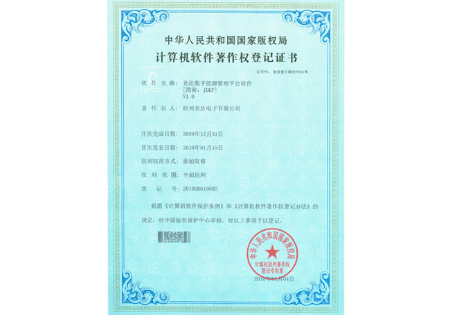 计算机软件著作权登记证书2