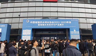 现场速递！智慧水务，科技赋能！杭州竞达亮相中国水协2022/2023年会智慧水务产品展
